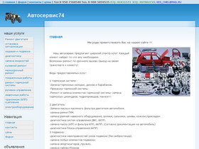    auto-service74.ru