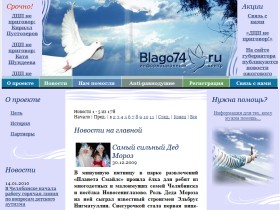    www.blago74.ru