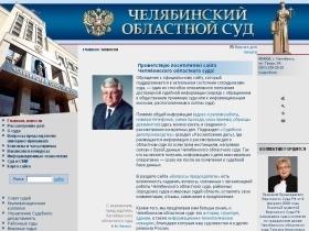    www.chel-oblsud.ru