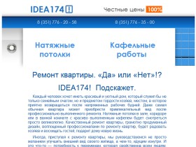    www.idea174.ru