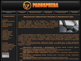   www.panosphera.ru