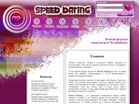    www.speed-dating74.ru
