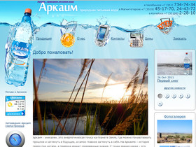 Снимок экрана сайта arkaimvoda.ru