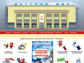 Снимок экрана сайта detskimir74.ru
