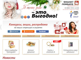 Снимок экрана сайта fianitlombard.ru