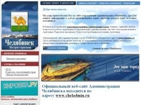    www.cheladm.ru