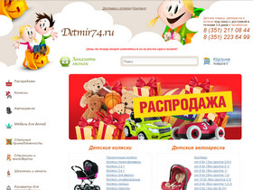 Снимок экрана сайта www.detmir74.ru