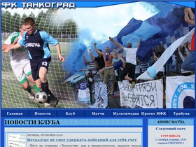    www.fc-tankograd.ru