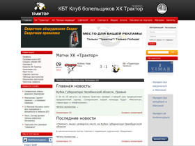 Снимок экрана сайта www.hctraktor.ru