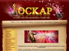 Снимок экрана сайта www.oskar74.ru
