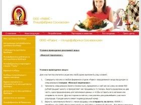 Снимок экрана сайта www.ravisagro.ru