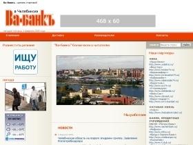    www.vabank-chel.ru